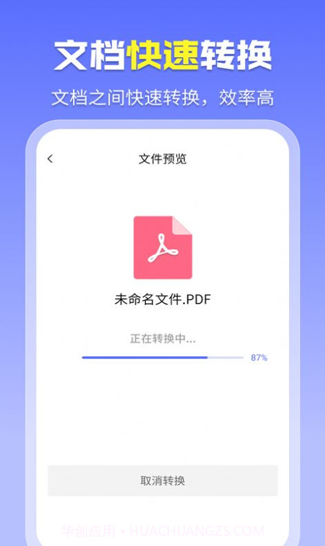 智能PDF转换助手截图1 智能PDF转换助手截图1