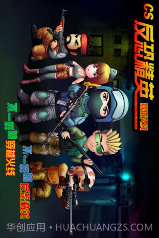 CS反恐精英穿越火线截图1 CS反恐精英穿越火线截图1