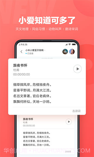 小米小爱同学截图2 小米小爱同学截图2