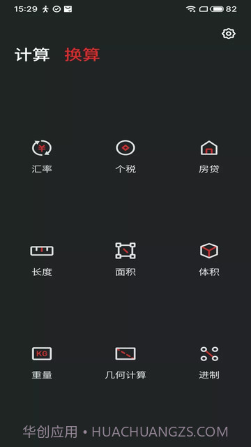 魅族计算器截图2 魅族计算器截图2