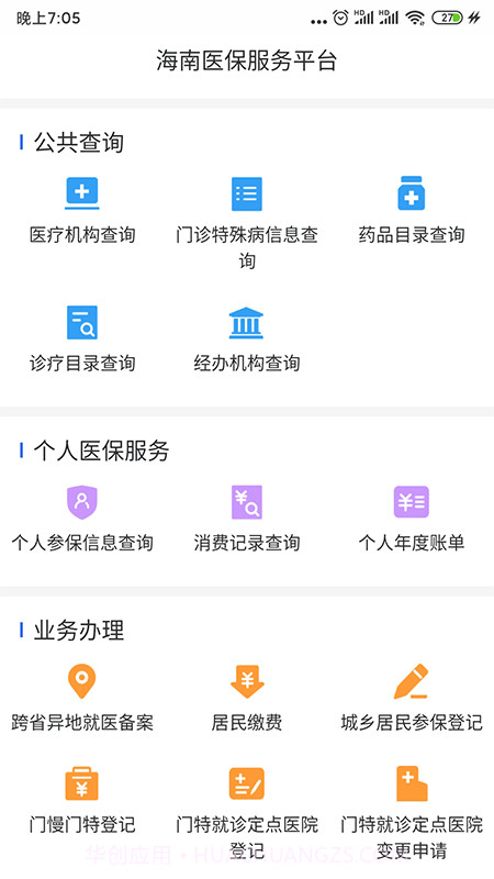 海南医保截图1 海南医保截图1