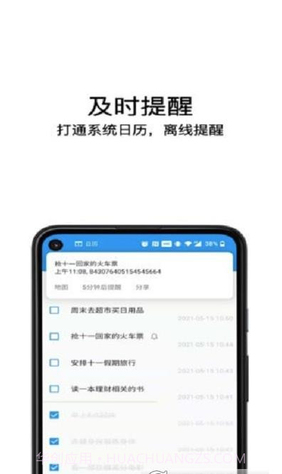 日时记截图4 日时记截图4