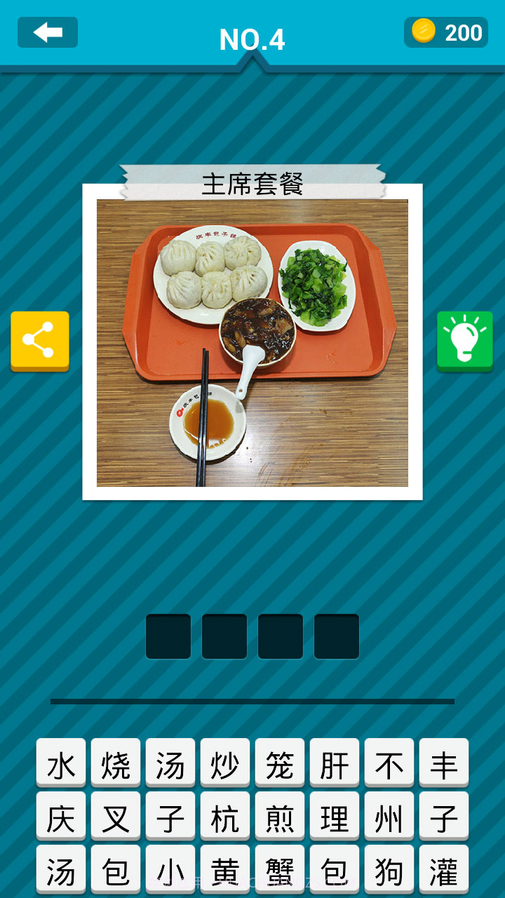 疯狂猜菜截图4 疯狂猜菜截图4