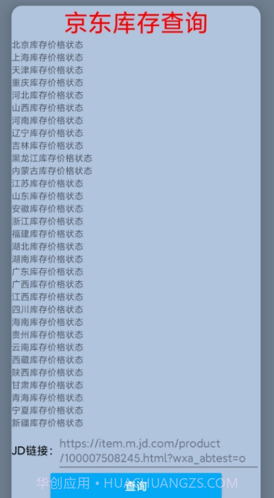 JD商品库存查询截图2 JD商品库存查询截图2