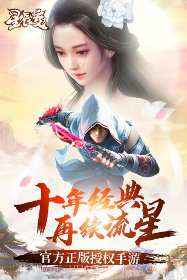 星辰变截图1 星辰变截图1