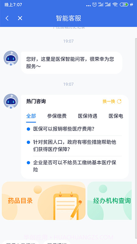 海南医保截图5 海南医保截图5