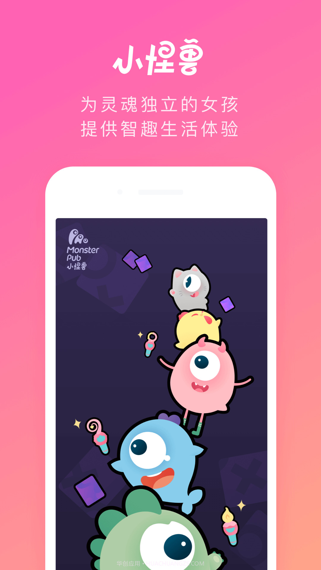 小怪兽截图1