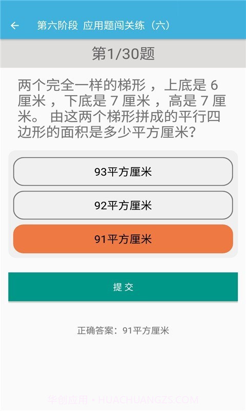 五年级上册数学辅导截图4 五年级上册数学辅导截图4