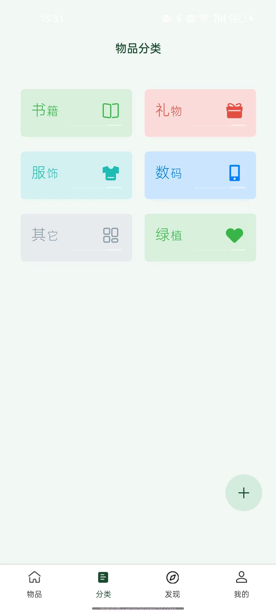 趣行收纳截图2 趣行收纳截图2