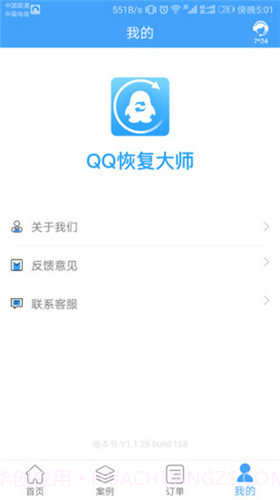 QQ恢复大师截图1