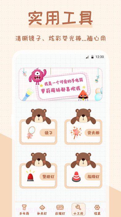 超萌手电筒截图4 超萌手电筒截图4