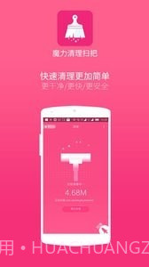 魔力清理扫把截图2