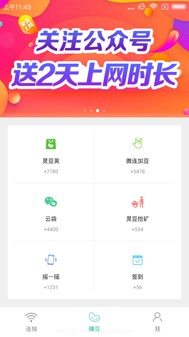 柠檬wifi最新版截图2