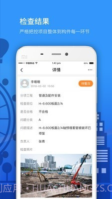 Epc项目管理截图4