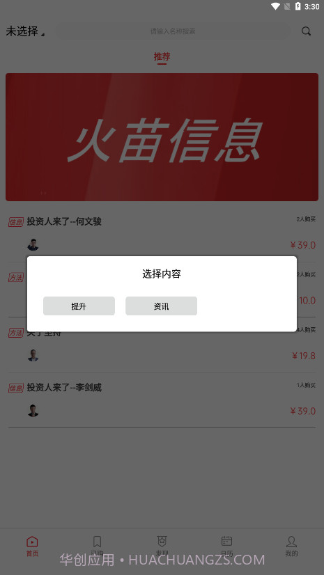 火苗信息截图4 火苗信息截图4