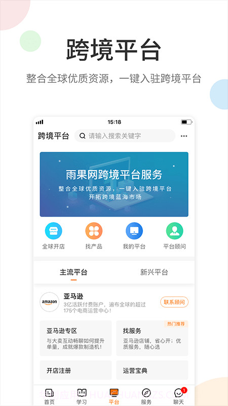 雨果跨境截图1 雨果跨境截图1