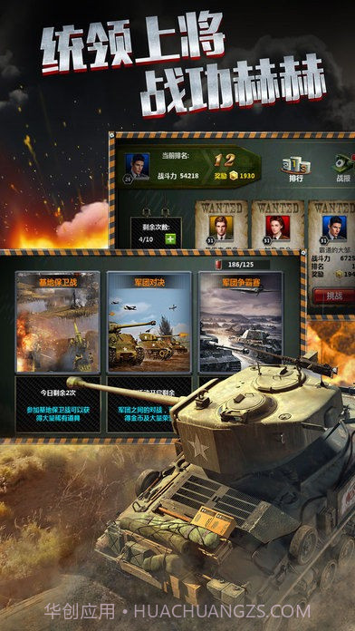 我的装甲师截图1