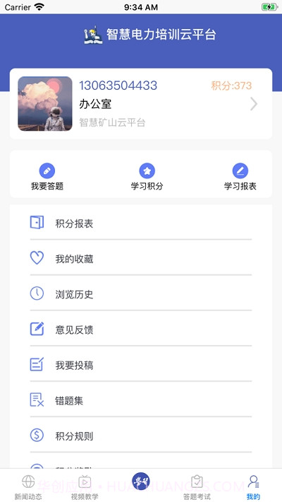 学习兴企截图1 学习兴企截图1