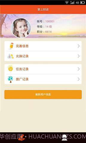 掌上财进截图3 掌上财进截图3