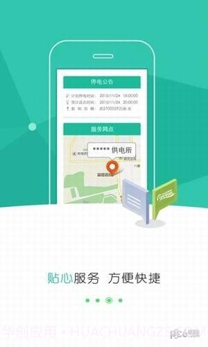 国网山西电力手机缴费截图2 国网山西电力手机缴费截图2