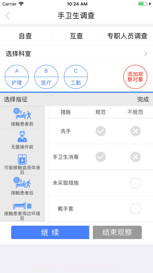 感控蓝蜻蜓截图3 感控蓝蜻蜓截图3