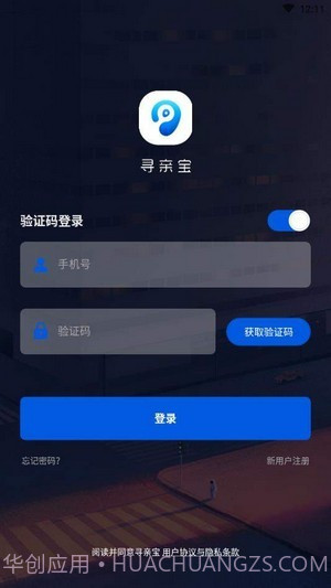 寻亲宝截图1