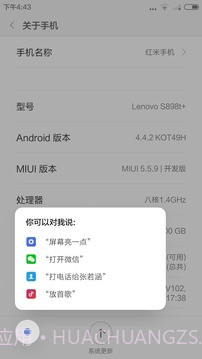 小爱同学唤醒截图1 小爱同学唤醒截图1