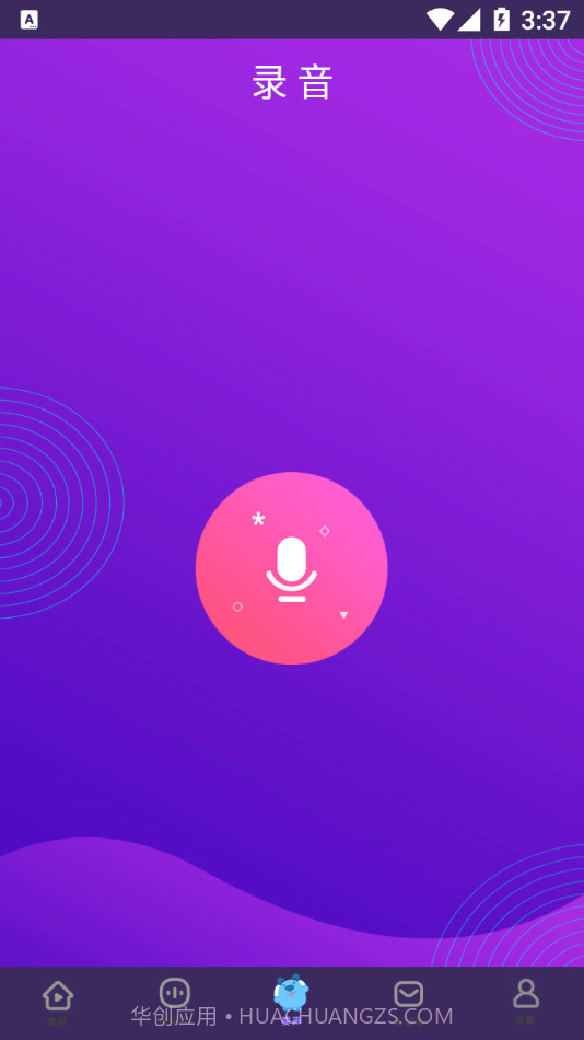 好玩变声器截图4