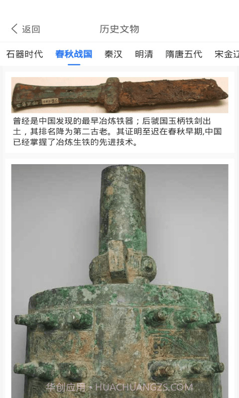 文物历史潮玩截图2 文物历史潮玩截图2