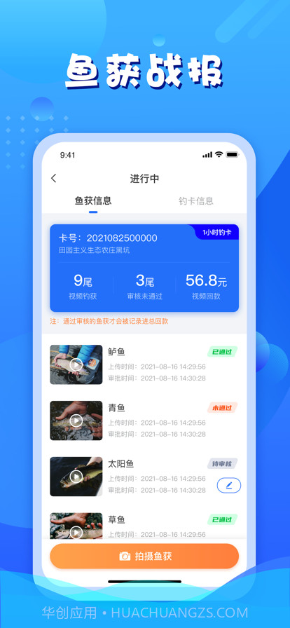 名塘乐在垂钓截图2