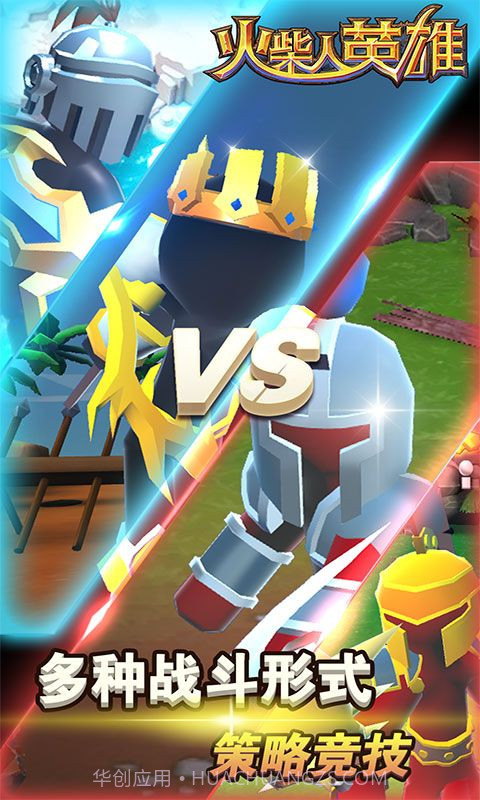 火柴人英雄下载截图1 火柴人英雄下载截图1