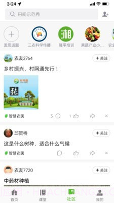 冀农云学堂截图1 冀农云学堂截图1