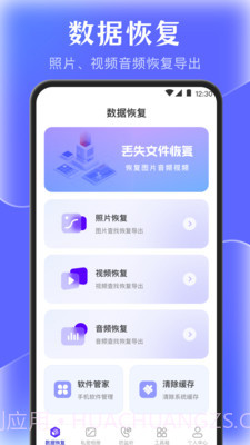 手机管家数据恢复截图1 手机管家数据恢复截图1