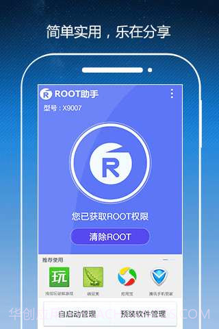 ROOT助手截图2 ROOT助手截图2