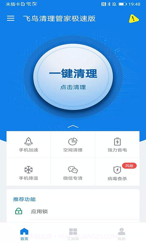 飞鸟清理管家极速版截图3 飞鸟清理管家极速版截图3