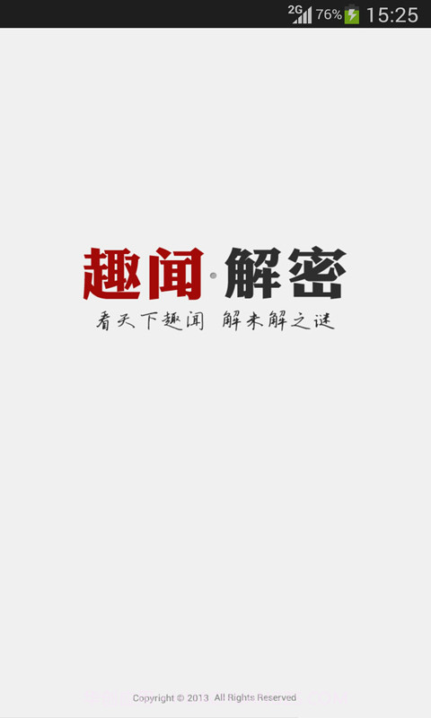 趣闻解密截图2 趣闻解密截图2