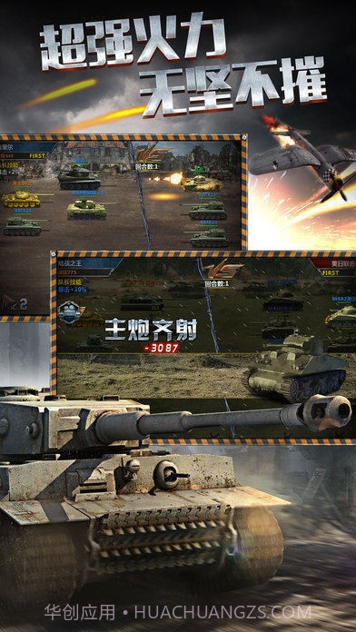 我的装甲师截图4