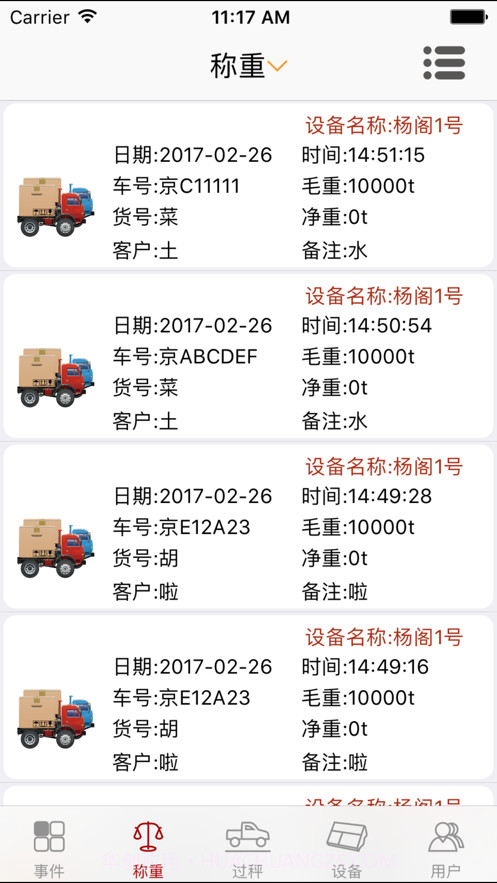 衡管家截图2 衡管家截图2