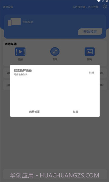 zx投屏截图1 zx投屏截图1