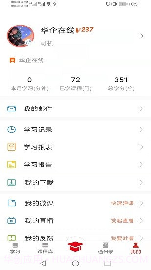 华企在线商学院截图2 华企在线商学院截图2