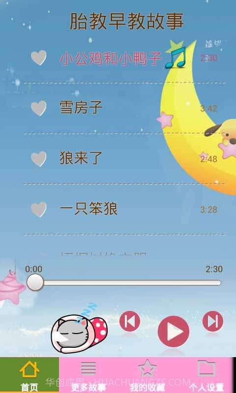 胎教早教故事截图2