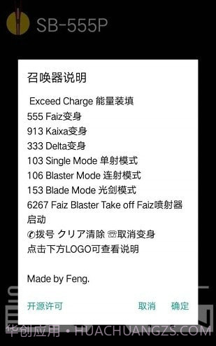 假面骑士召唤器截图3