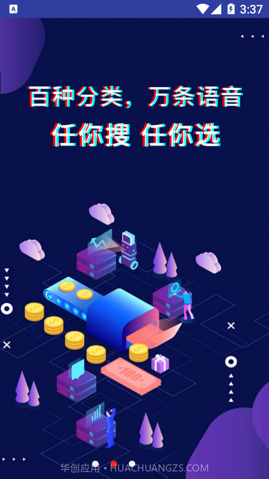 好玩变声器截图2