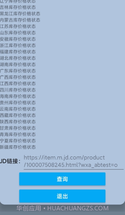 JD商品库存查询截图1 JD商品库存查询截图1