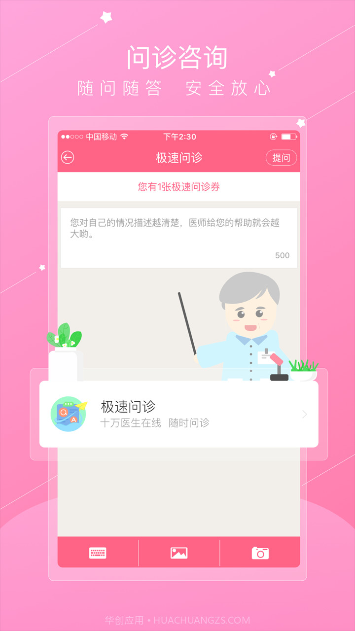 iBaby孕育截图5