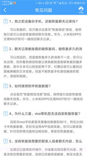 QQ恢复大师截图4