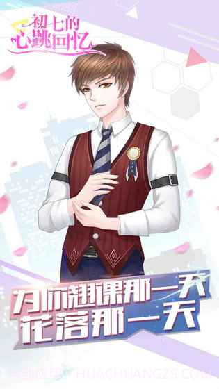 初七的心跳回忆截图3 初七的心跳回忆截图3