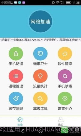 安卓手机卫士管家截图4 安卓手机卫士管家截图4