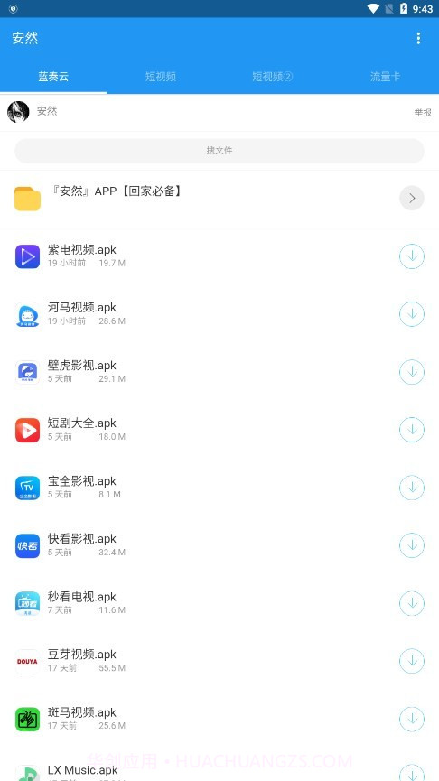 安然截图1