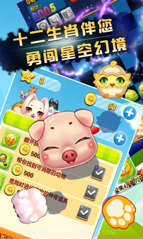 萌消除截图5 萌消除截图5